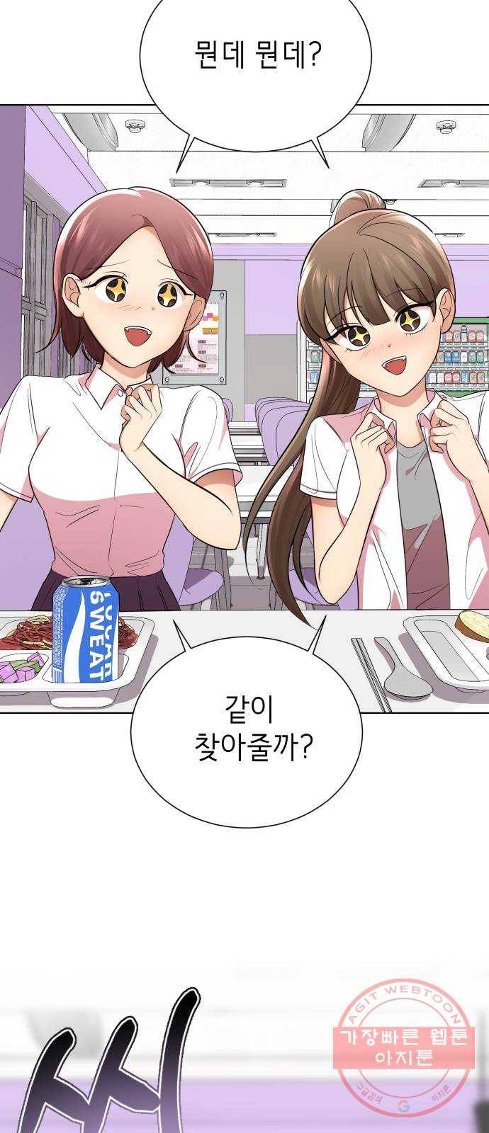 존잘주의 20화. 누나였네?♡ 70