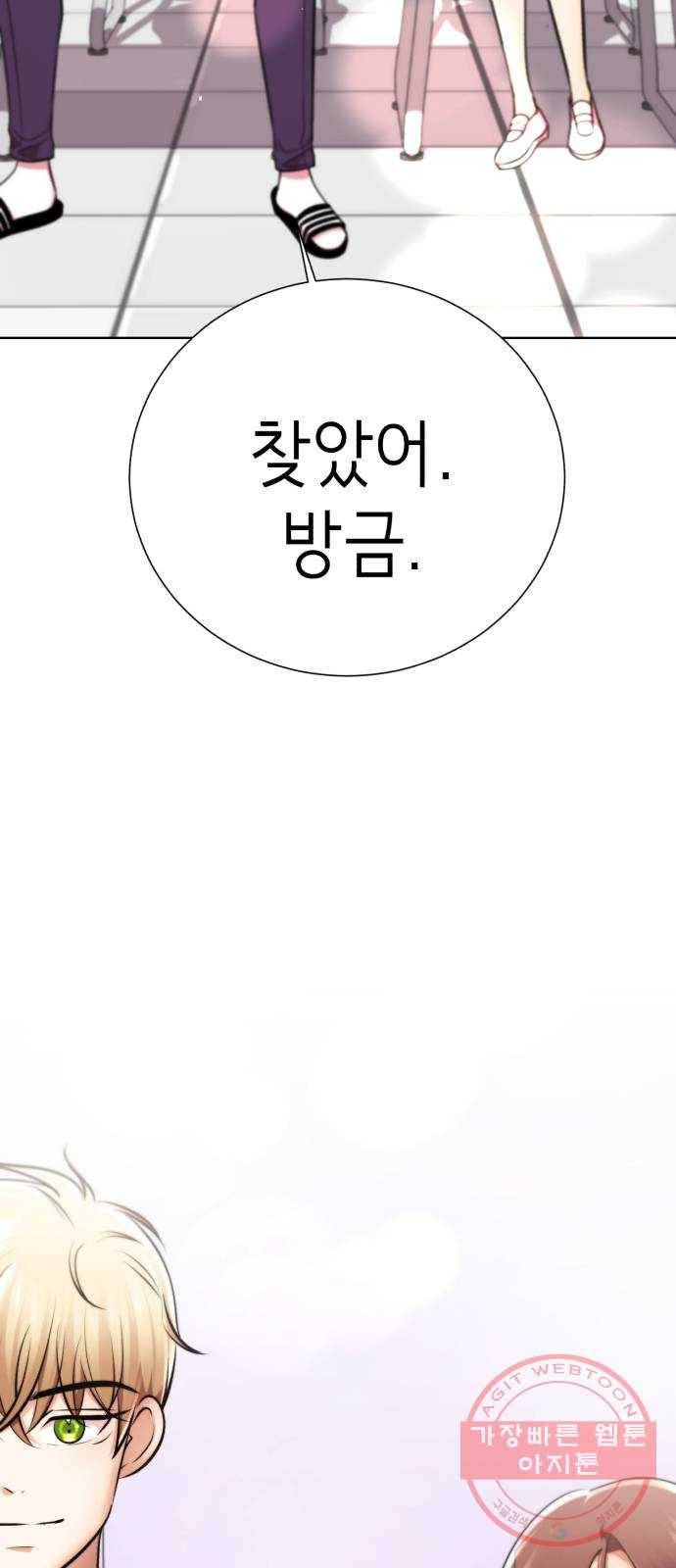 존잘주의 20화. 누나였네?♡ 73