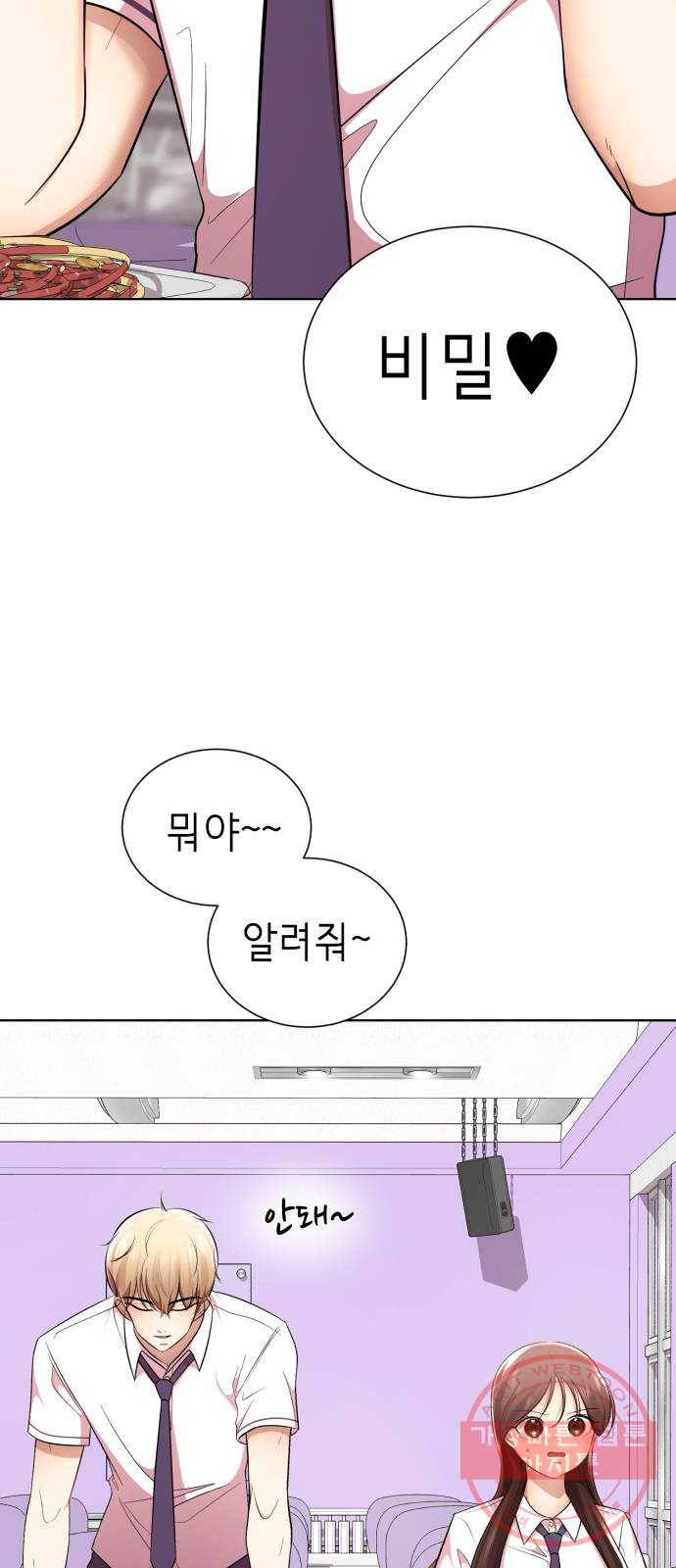 존잘주의 20화. 누나였네?♡ 77
