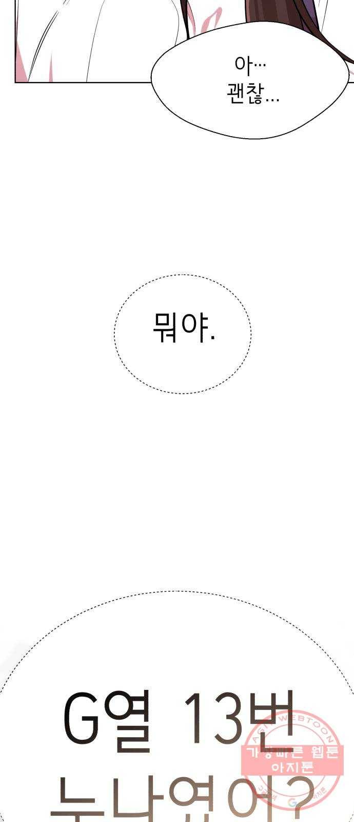 존잘주의 20화. 누나였네?♡ 82
