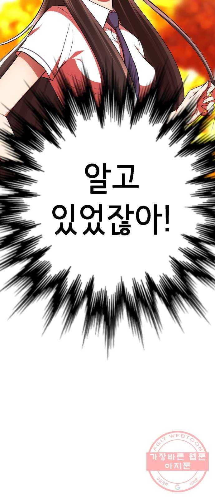 존잘주의 20화. 누나였네?♡ 87