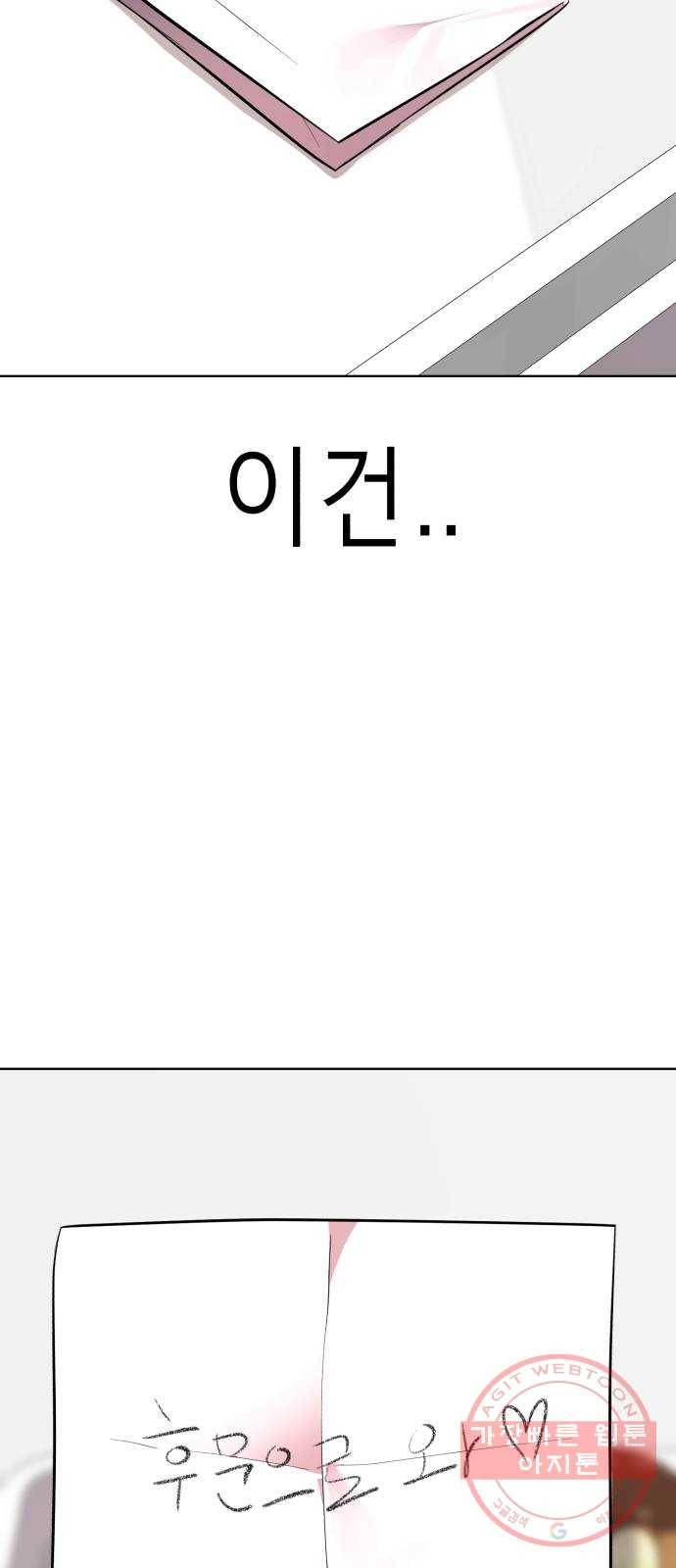 존잘주의 20화. 누나였네?♡ 89