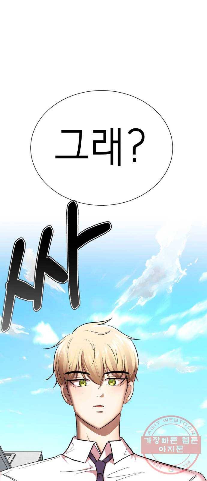 존잘주의 20화. 누나였네?♡ 96
