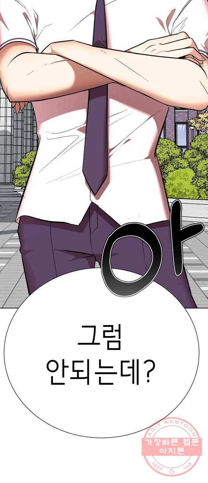 존잘주의 20화. 누나였네?♡ 97