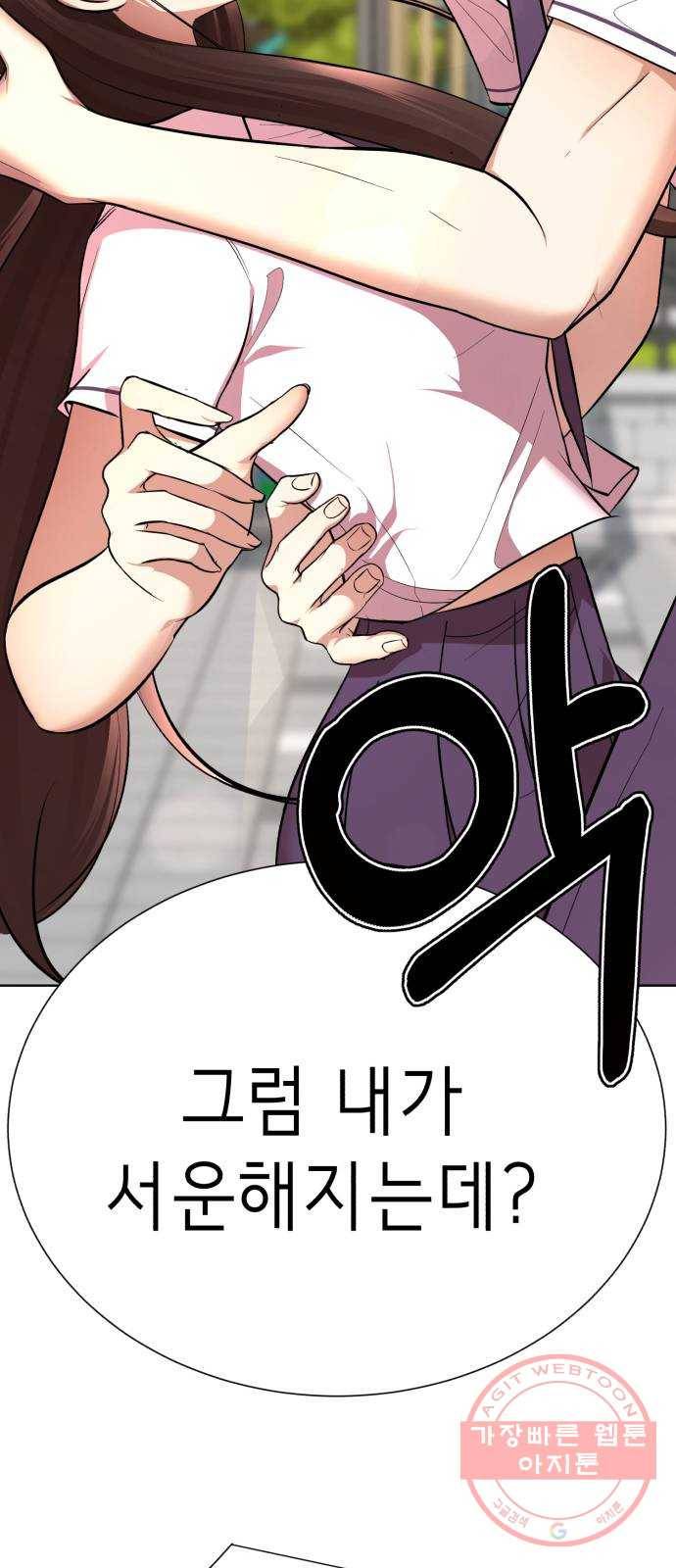 존잘주의 20화. 누나였네?♡ 99