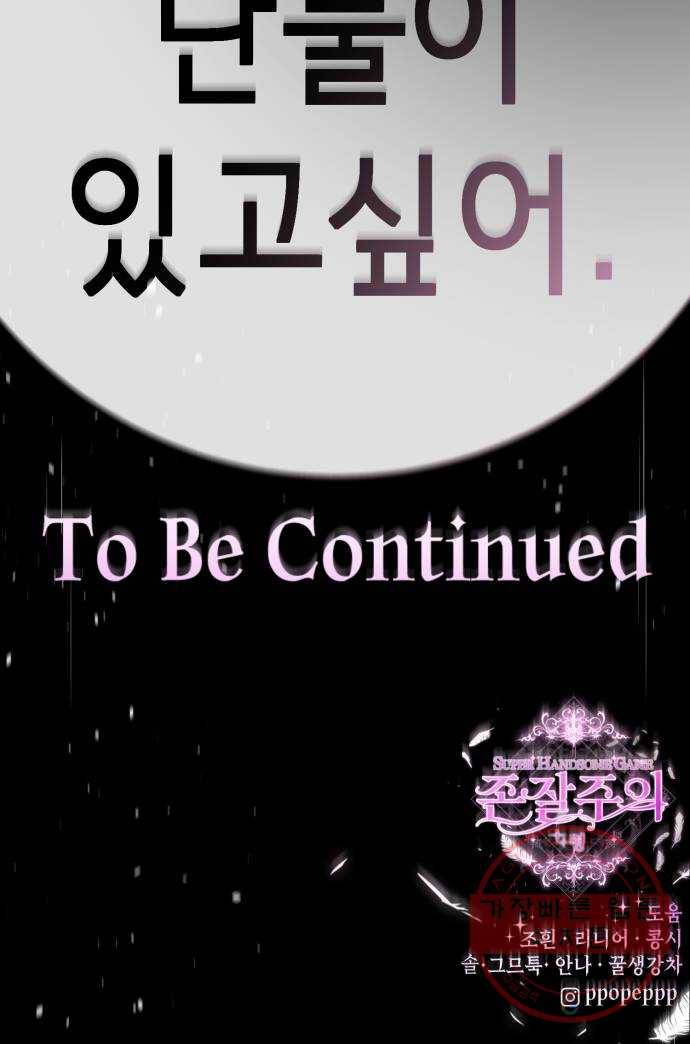 존잘주의 20화. 누나였네?♡ 104