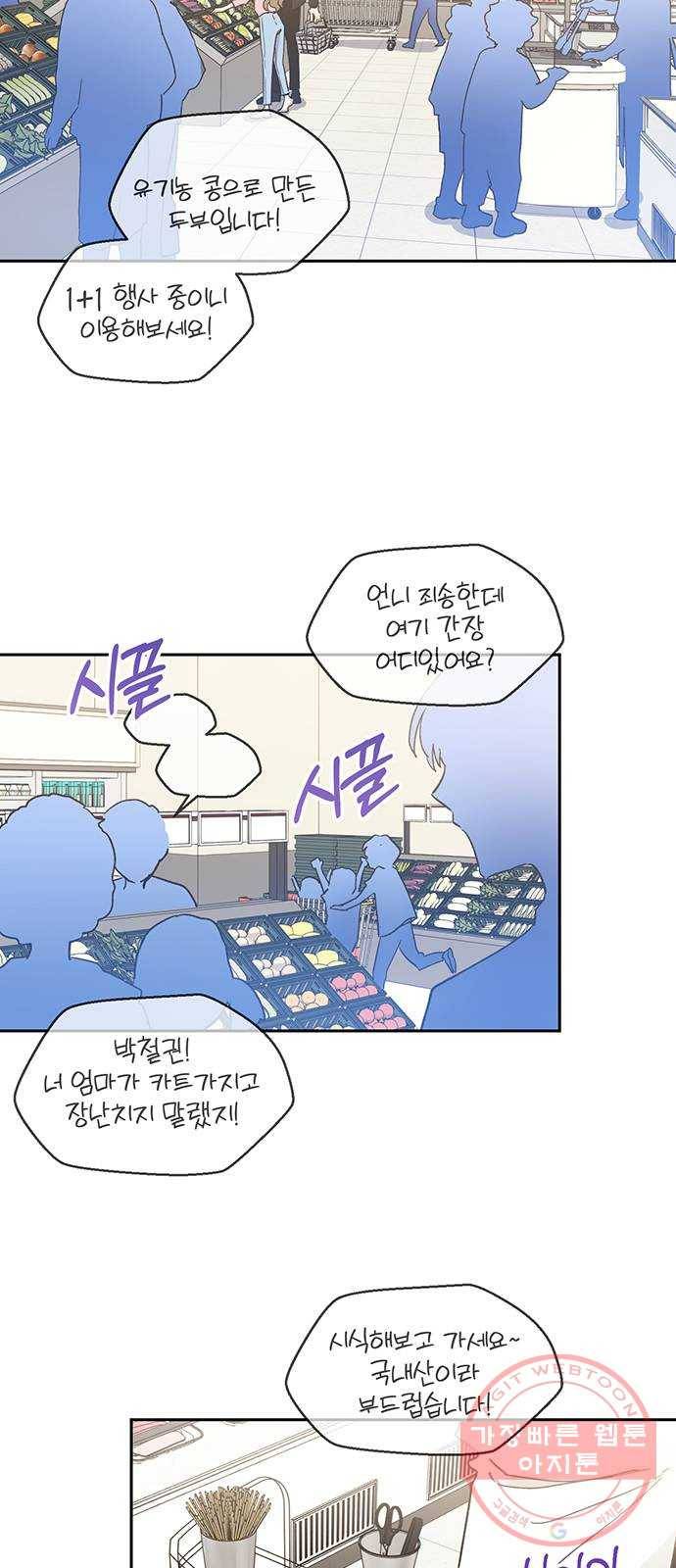 키스 식스 센스 41화 2