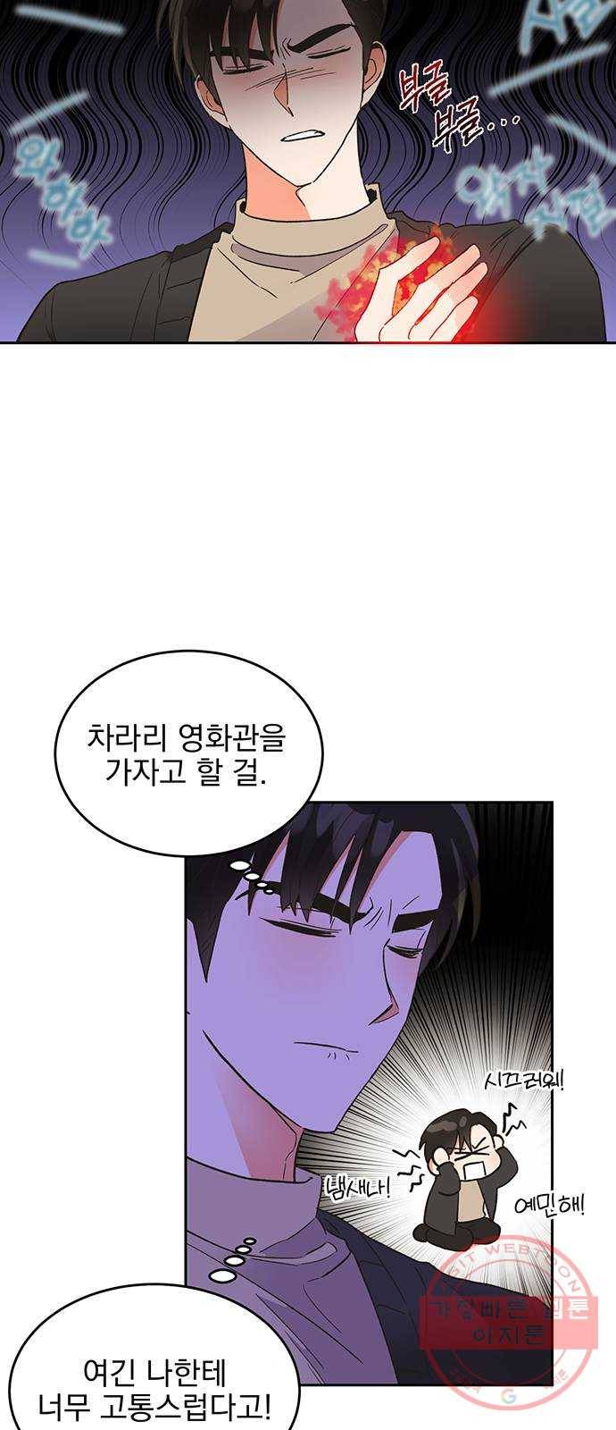키스 식스 센스 41화 4