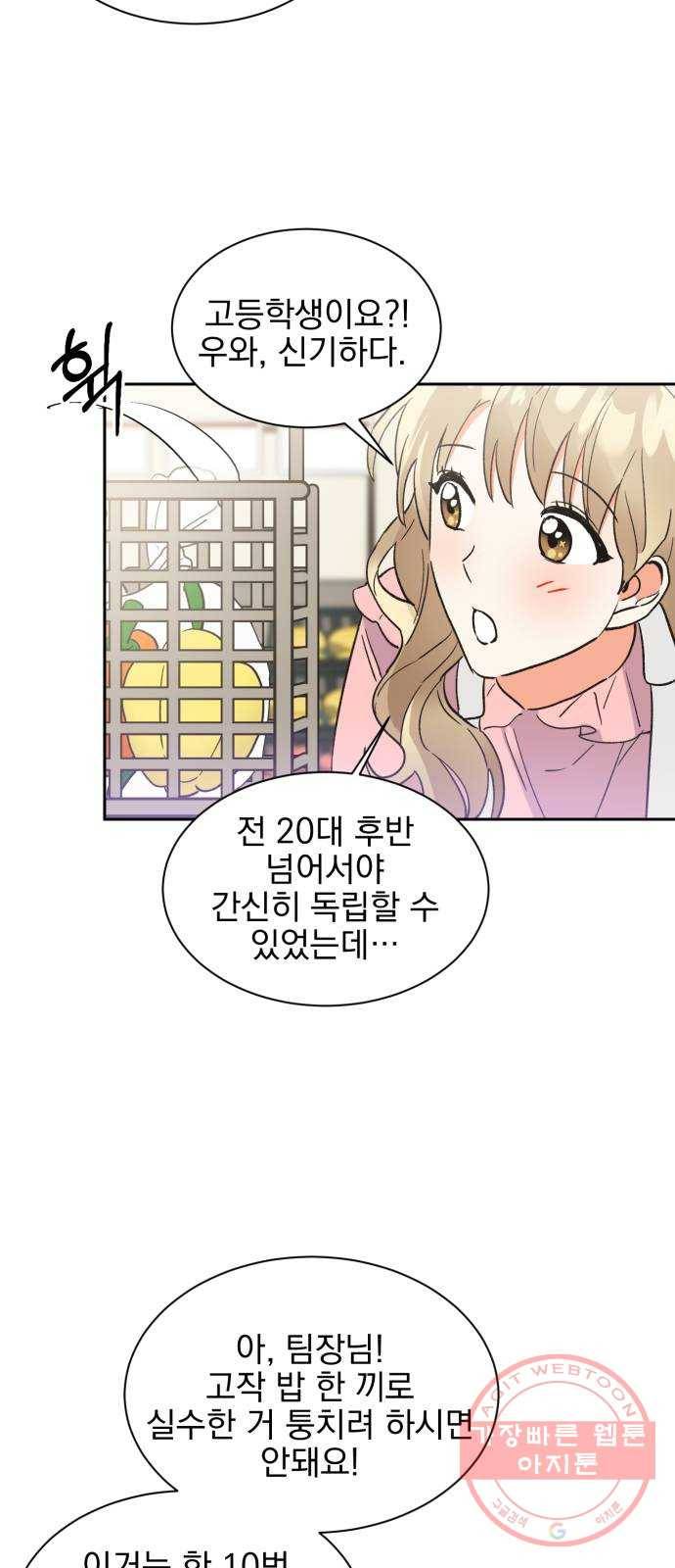 키스 식스 센스 41화 9