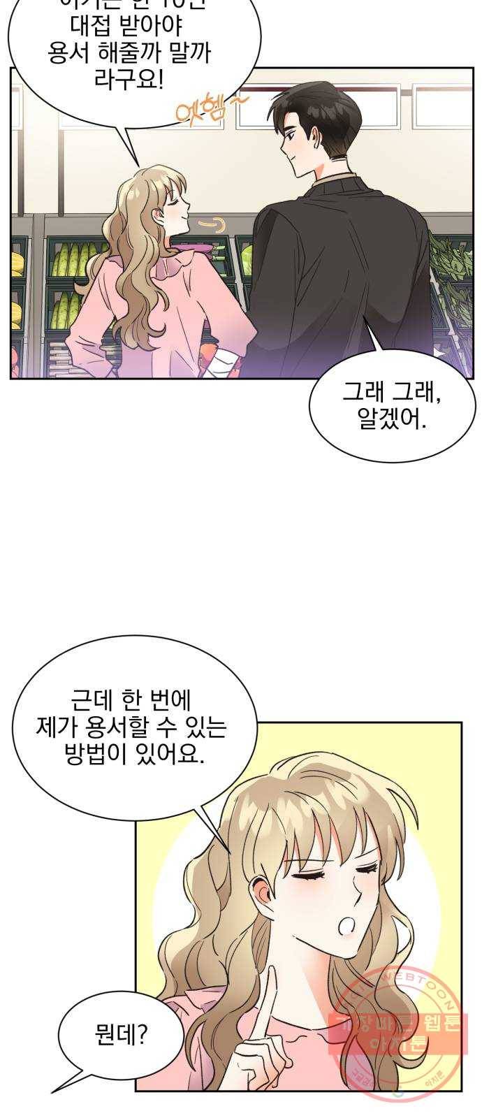 키스 식스 센스 41화 10