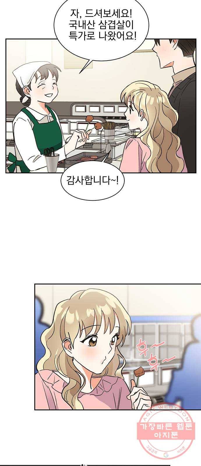 키스 식스 센스 41화 21