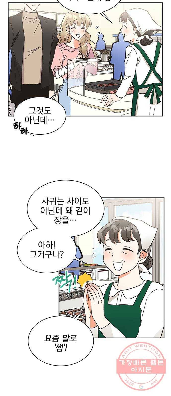 키스 식스 센스 41화 24