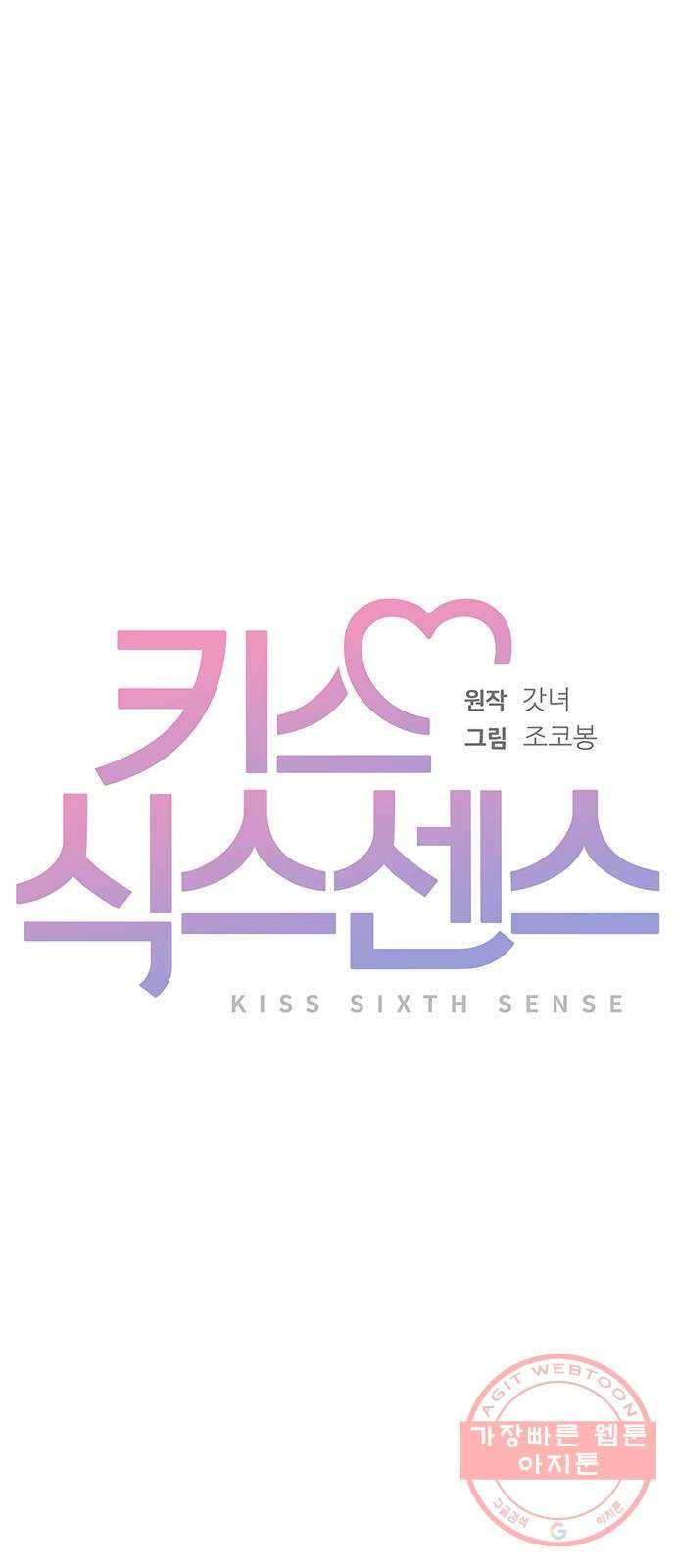 키스 식스 센스 41화 27
