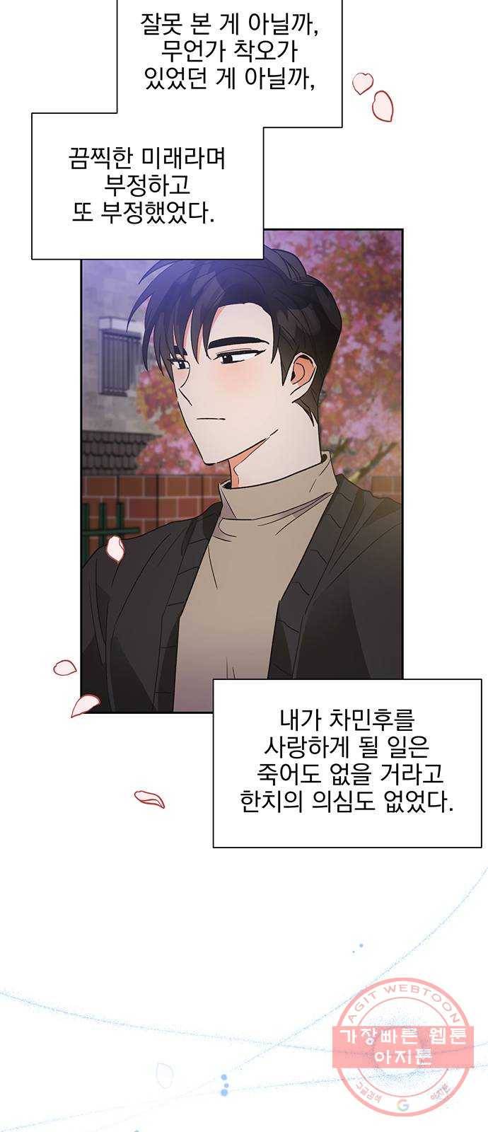 키스 식스 센스 41화 30