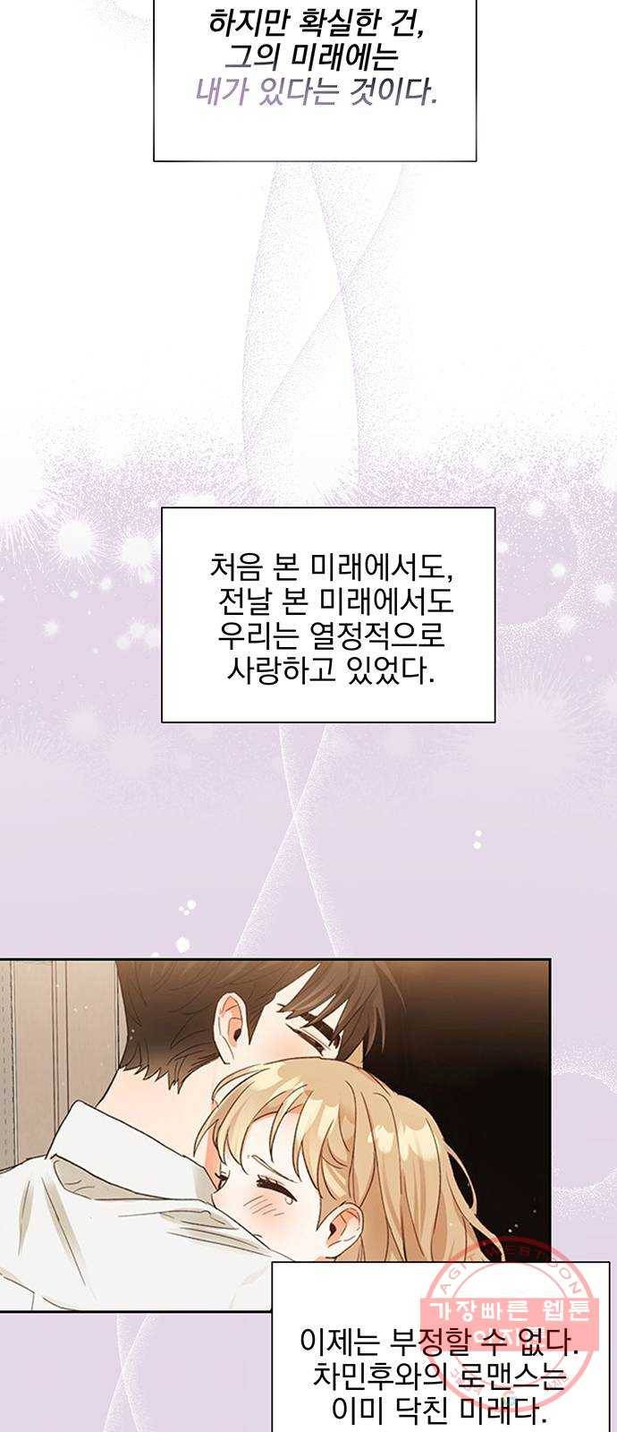 키스 식스 센스 41화 33