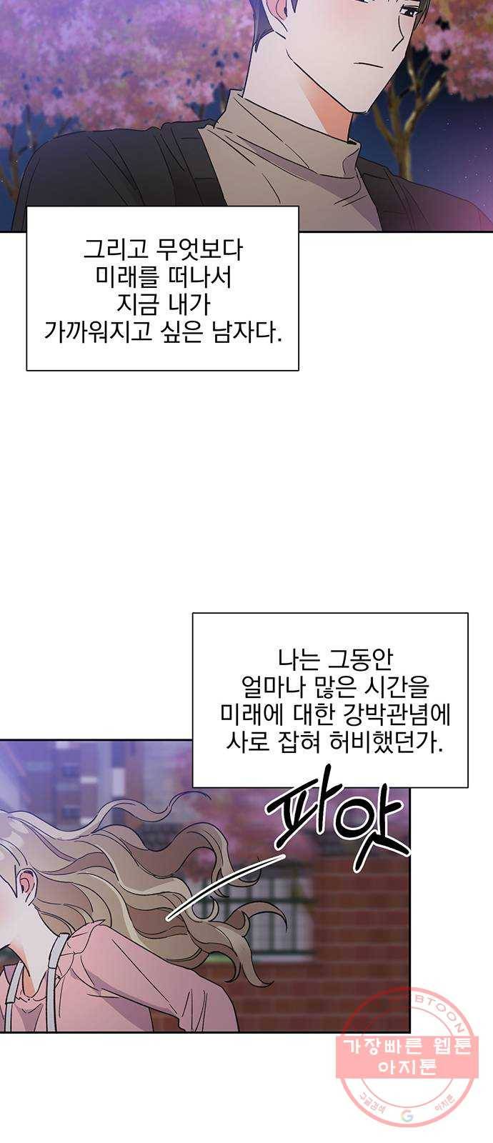 키스 식스 센스 41화 36