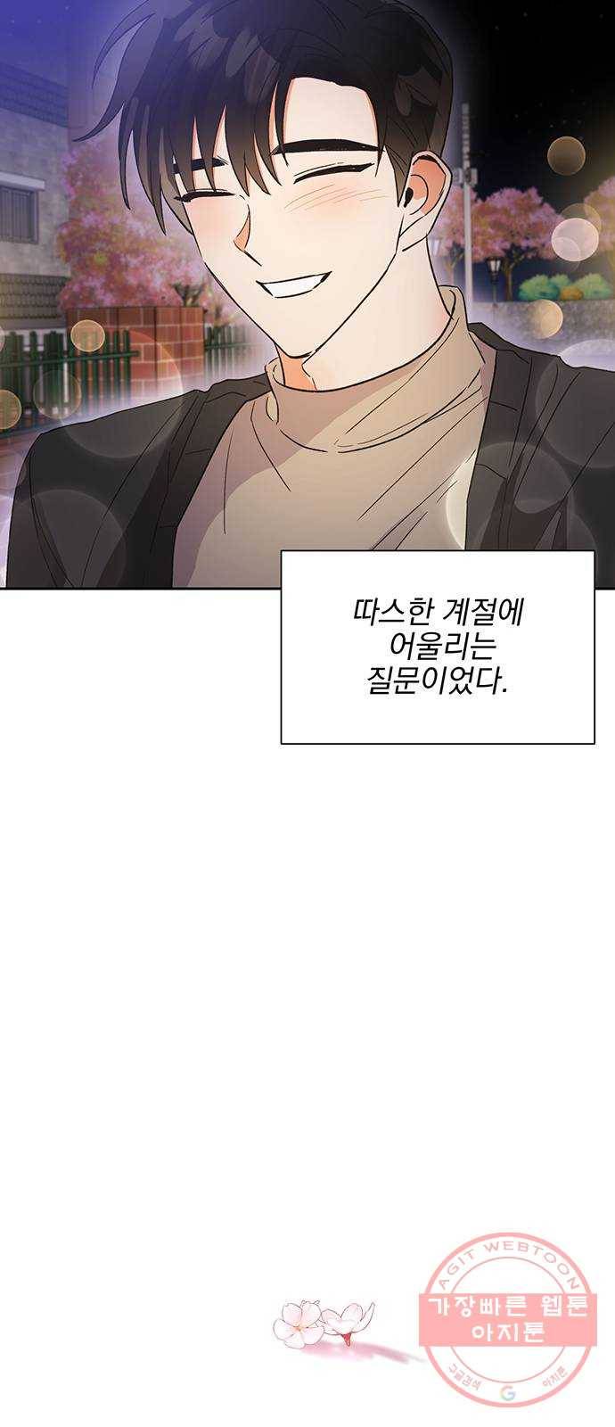 키스 식스 센스 41화 41
