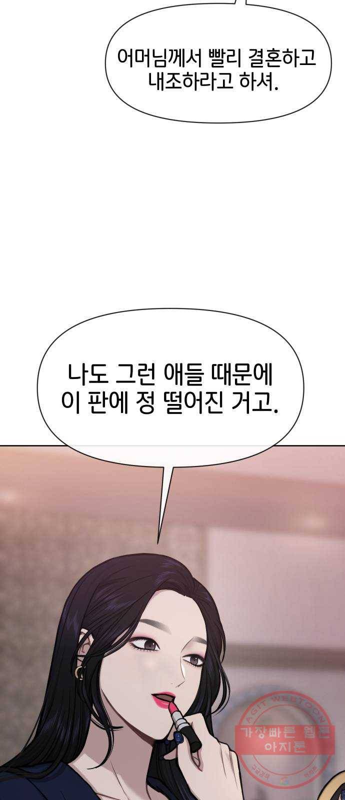 힙한남자 57. 힙한 타이밍 35