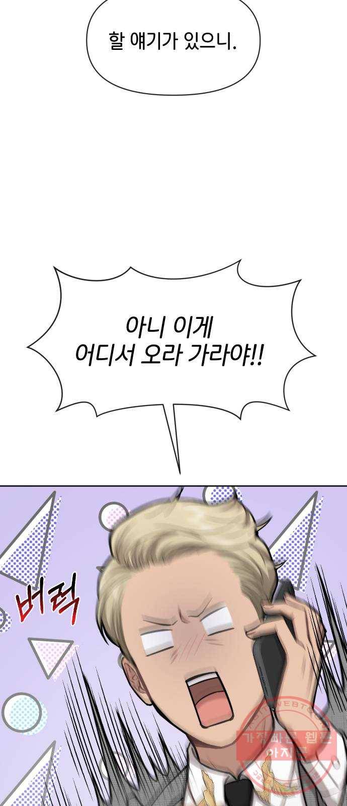 힙한남자 57. 힙한 타이밍 51