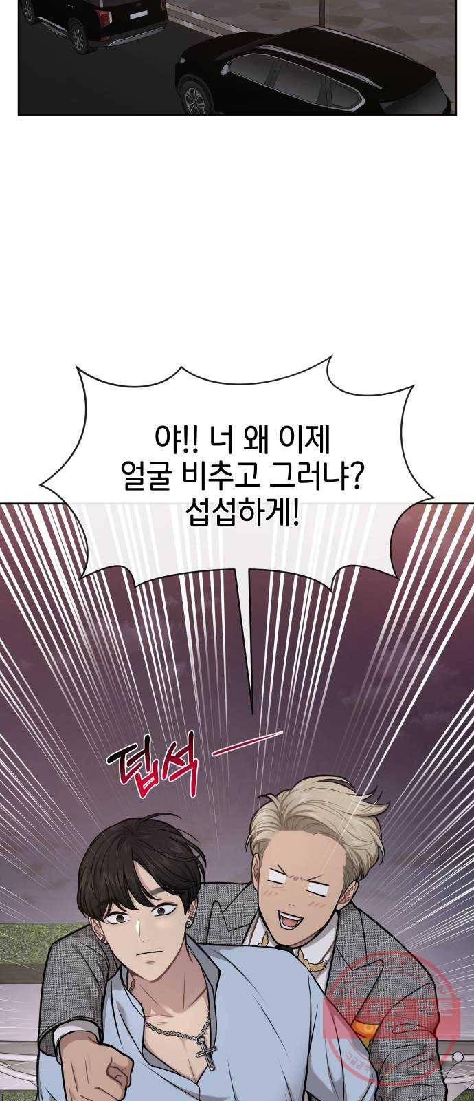 힙한남자 57. 힙한 타이밍 54