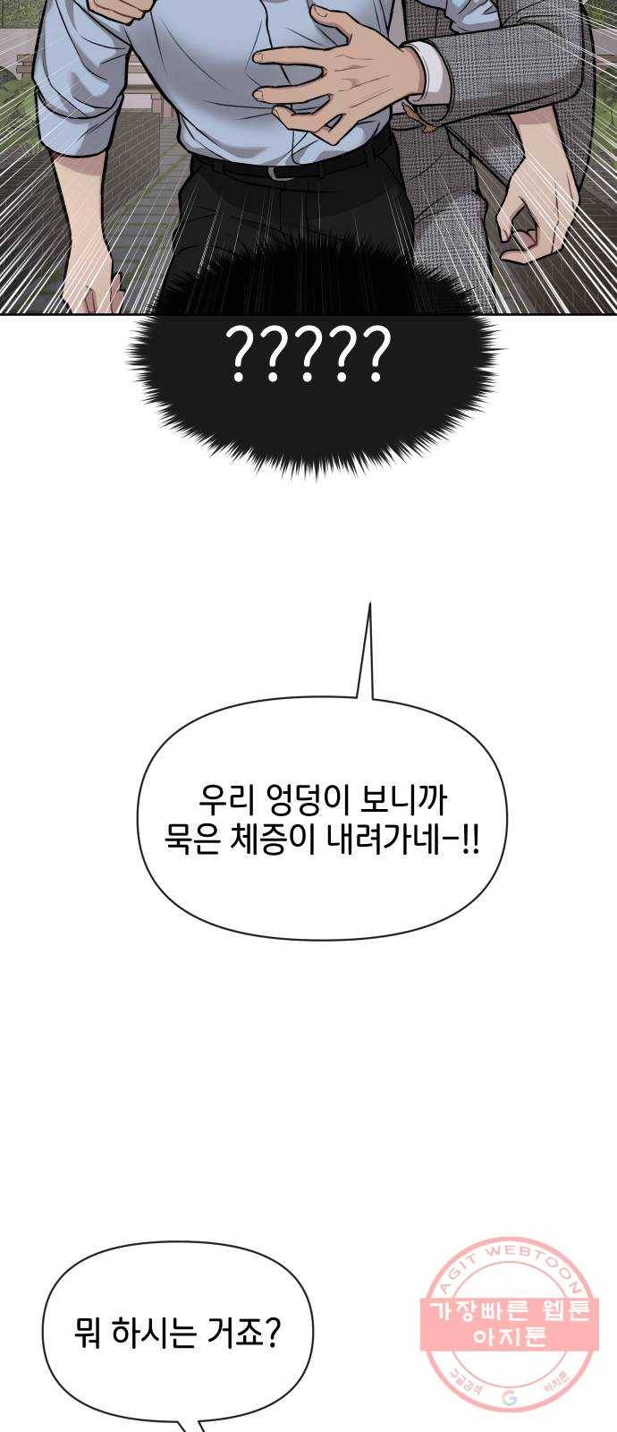힙한남자 57. 힙한 타이밍 55