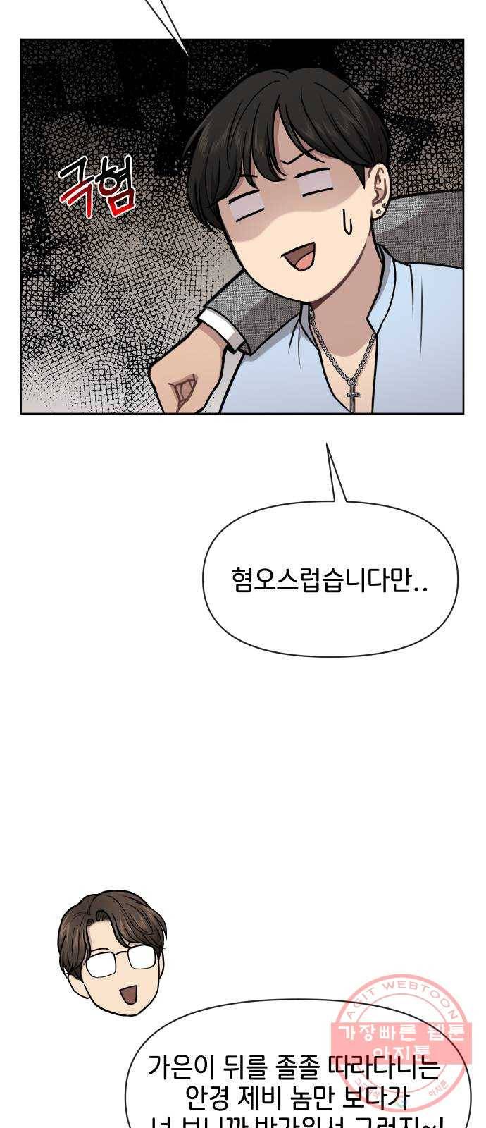 힙한남자 57. 힙한 타이밍 56