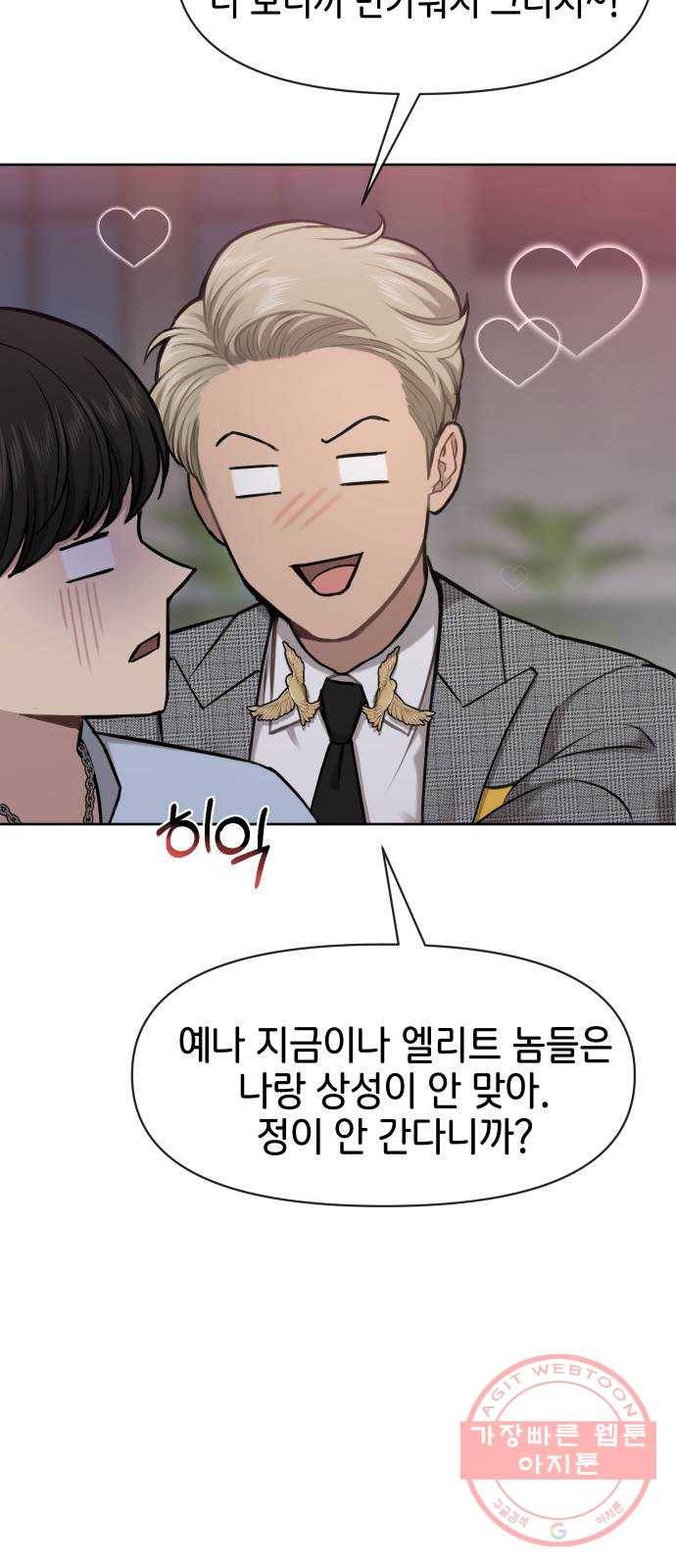 힙한남자 57. 힙한 타이밍 57