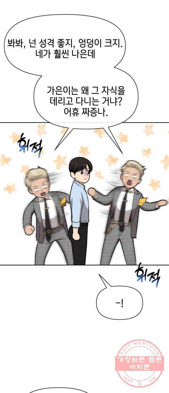 힙한남자 57. 힙한 타이밍 58