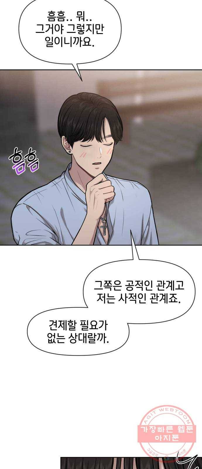 힙한남자 57. 힙한 타이밍 59