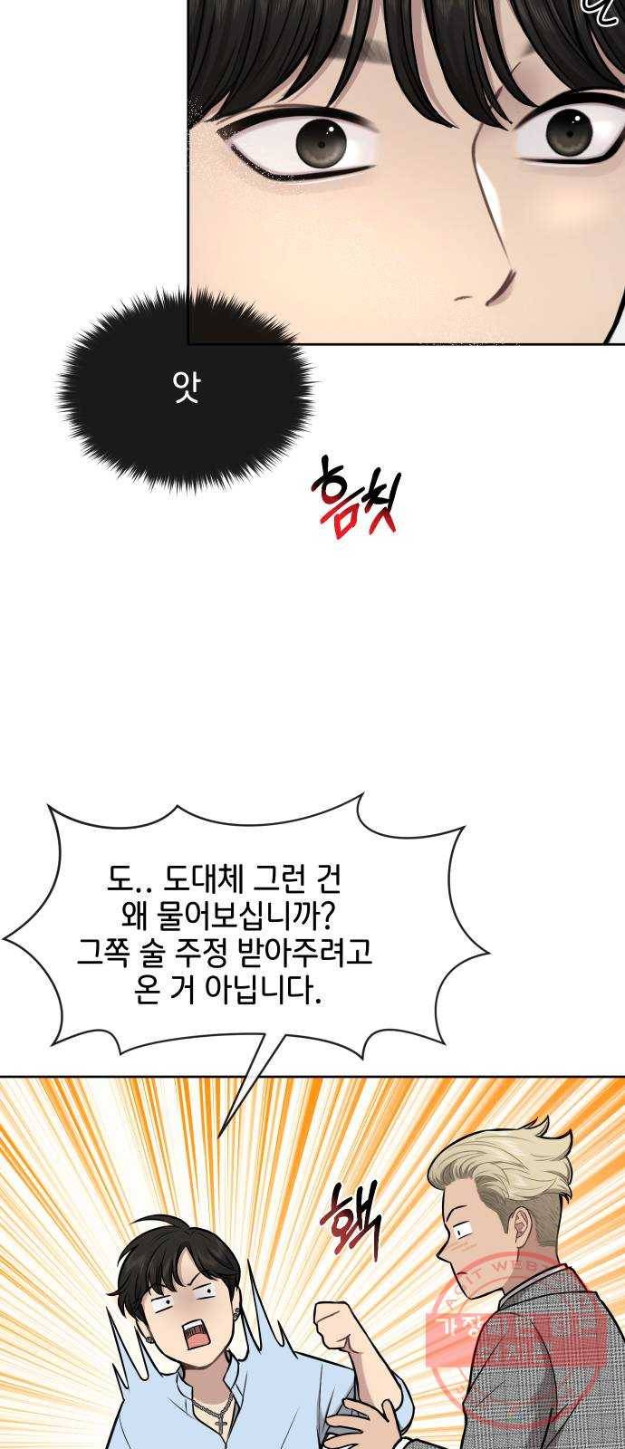 힙한남자 57. 힙한 타이밍 60