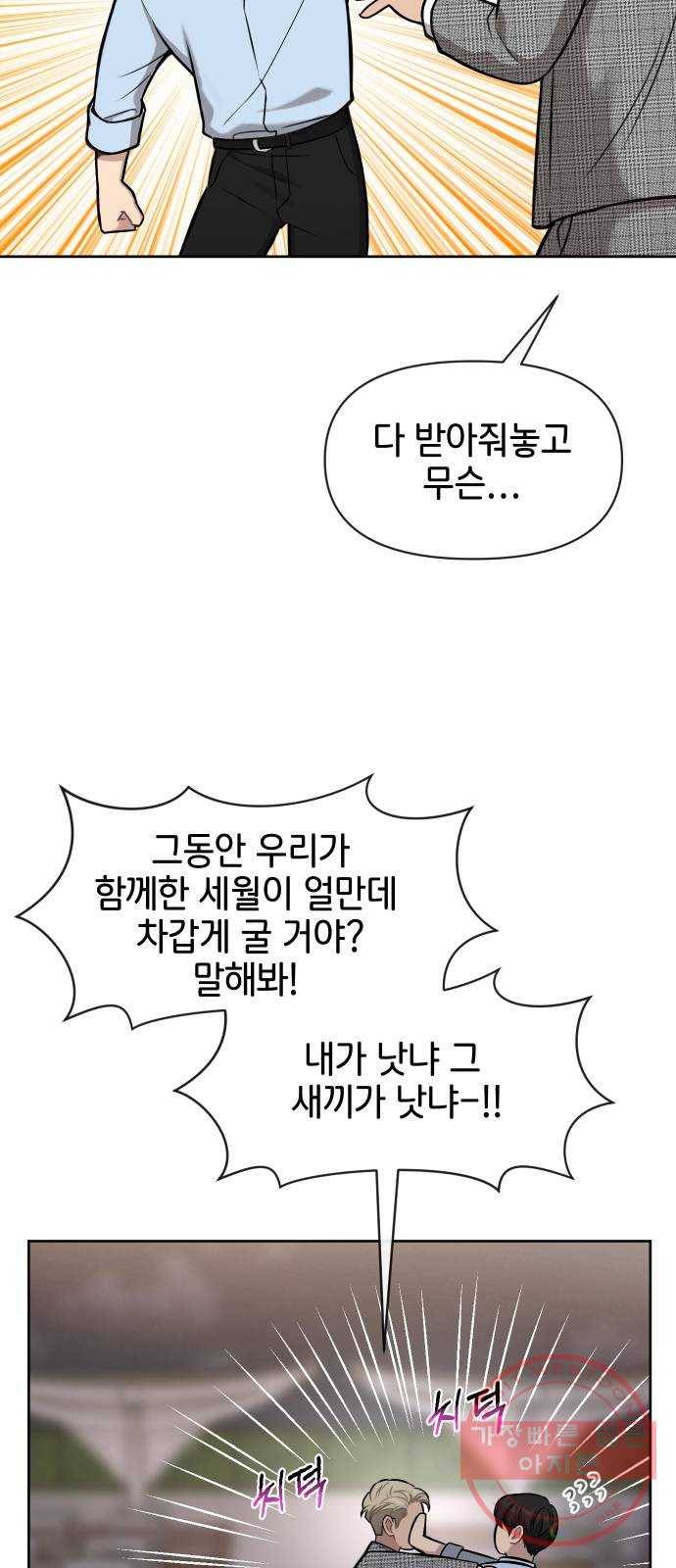 힙한남자 57. 힙한 타이밍 61