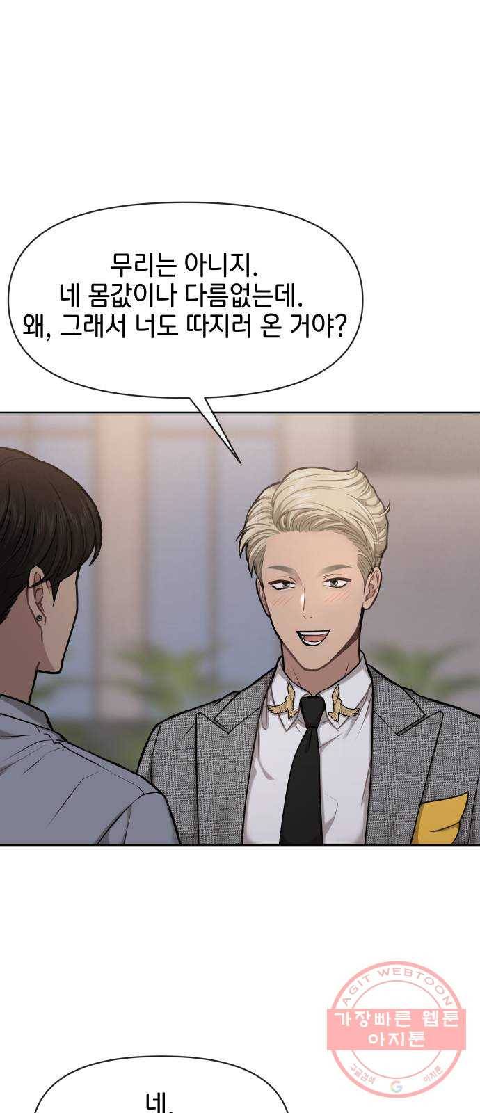 힙한남자 57. 힙한 타이밍 64