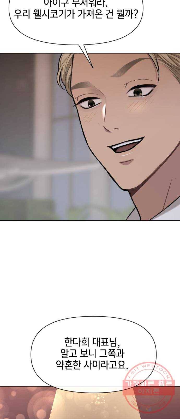 힙한남자 57. 힙한 타이밍 66