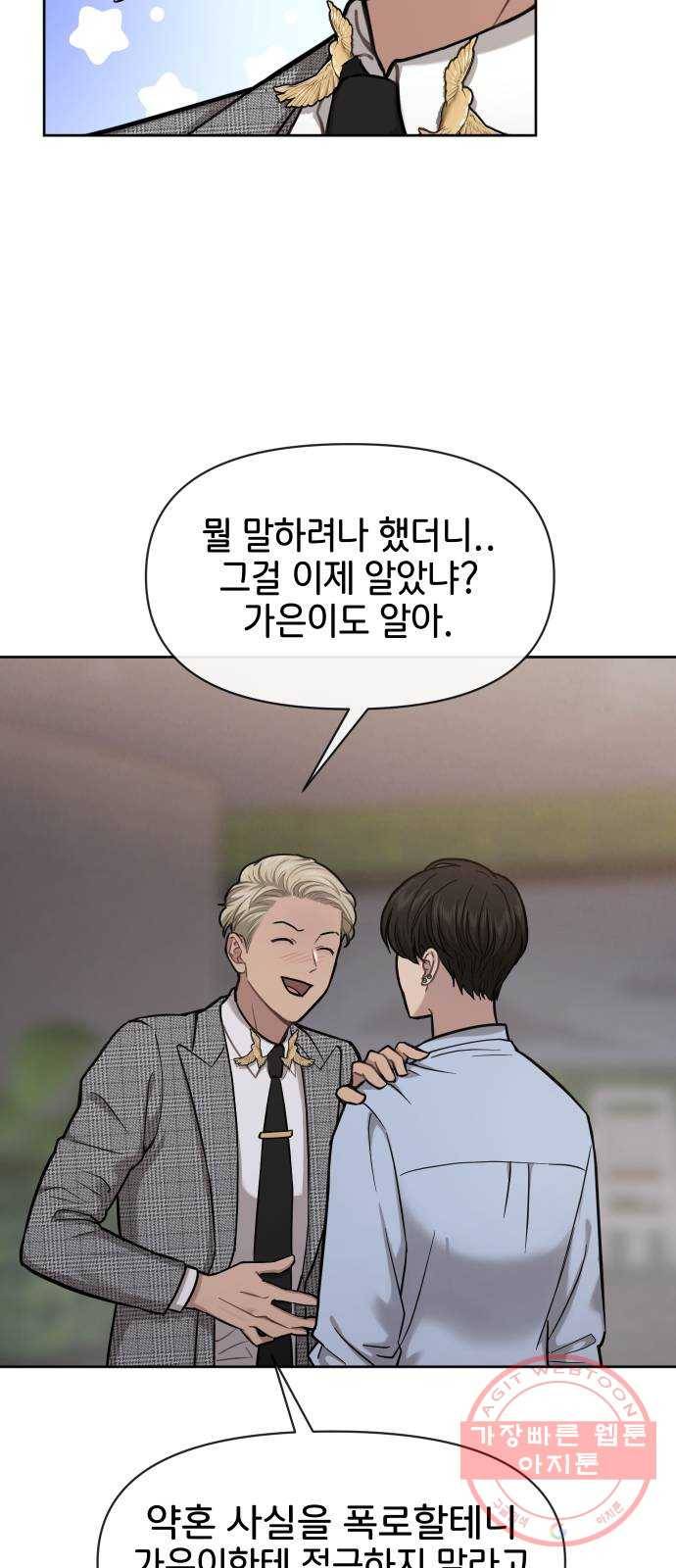 힙한남자 57. 힙한 타이밍 68