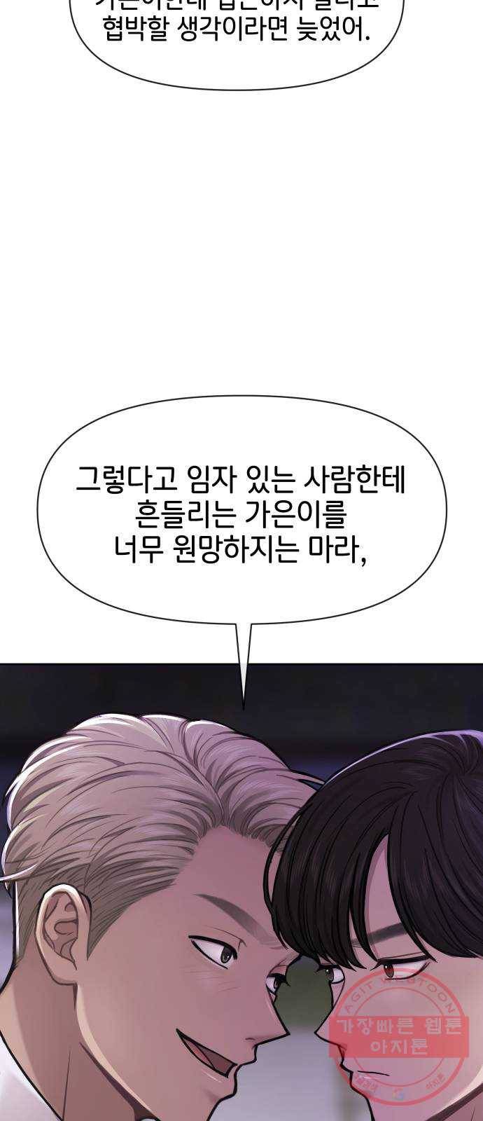 힙한남자 57. 힙한 타이밍 69