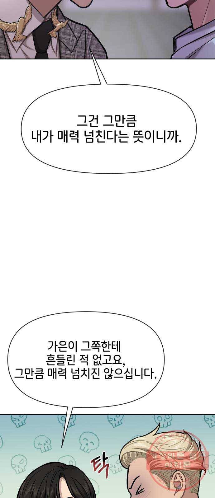 힙한남자 57. 힙한 타이밍 70
