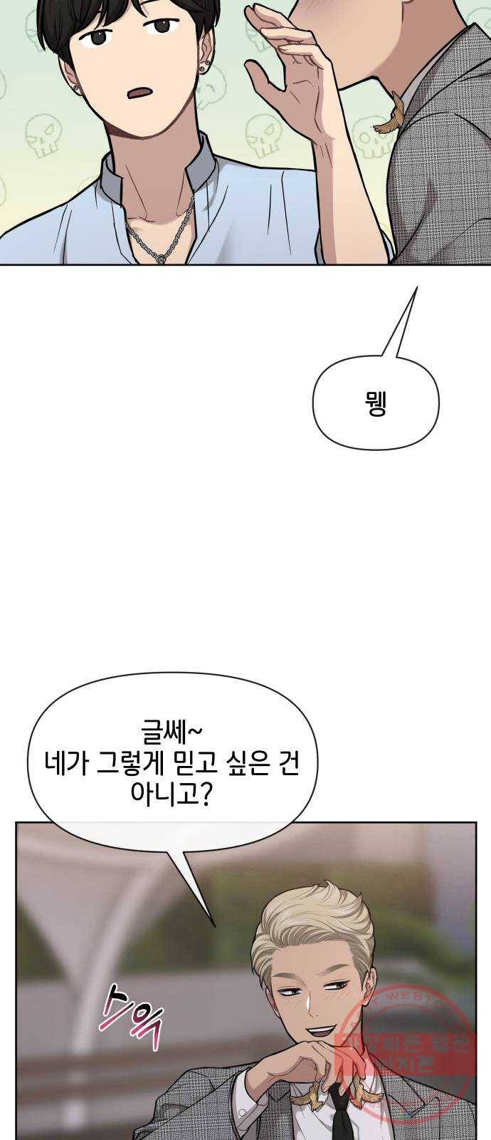 힙한남자 57. 힙한 타이밍 71