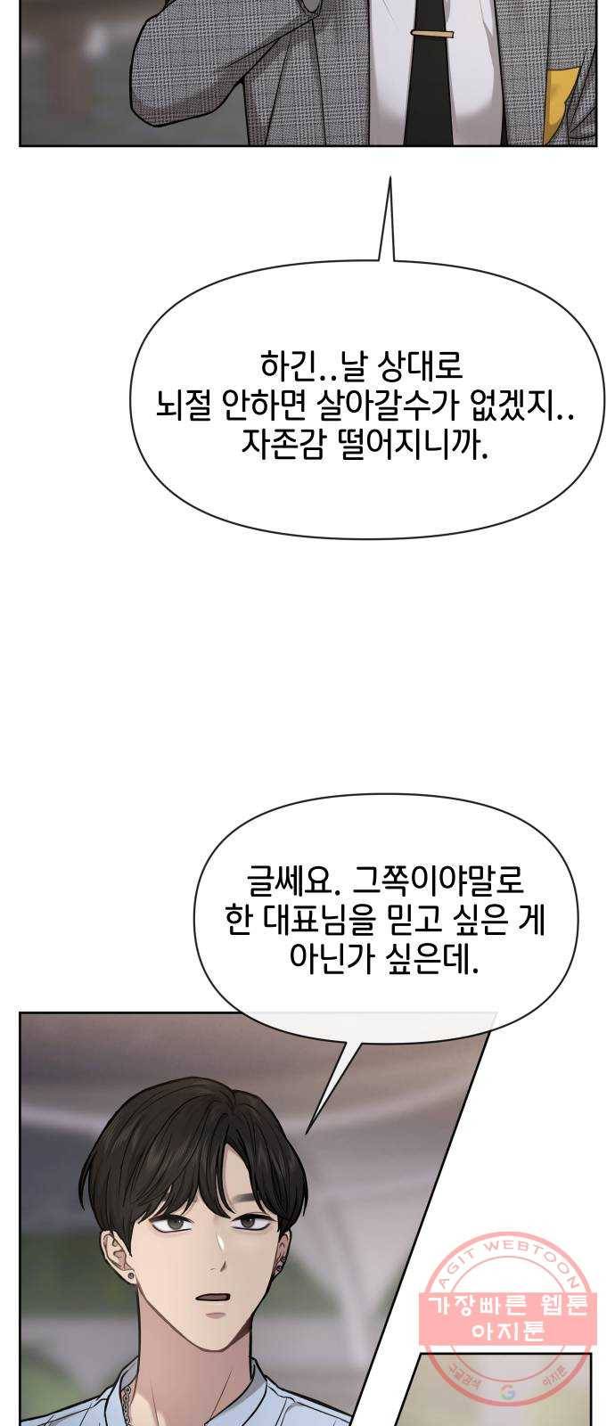 힙한남자 57. 힙한 타이밍 72