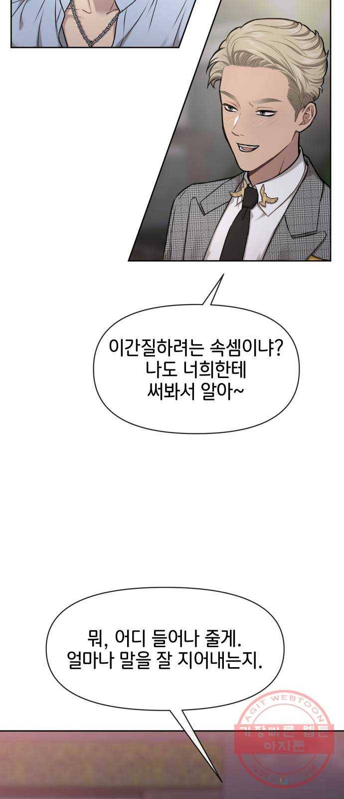 힙한남자 57. 힙한 타이밍 73