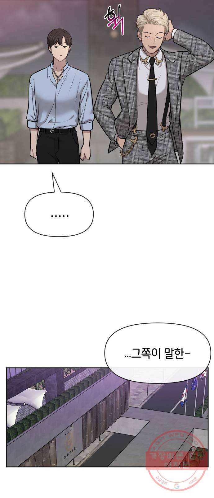 힙한남자 57. 힙한 타이밍 74
