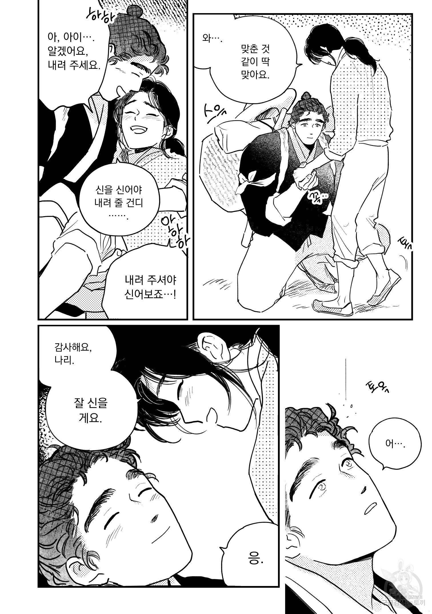 봉촌각시 67화 2