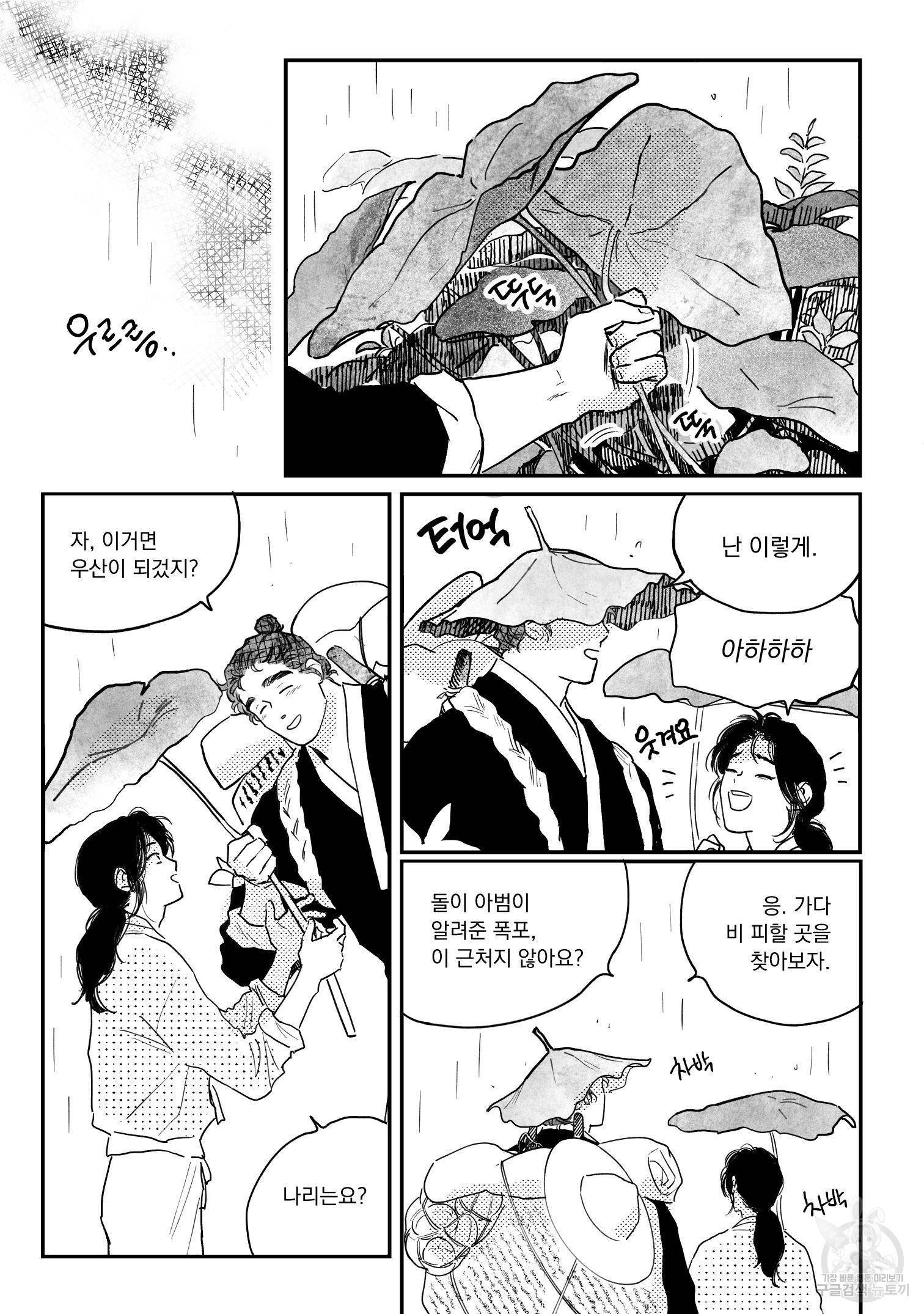 봉촌각시 67화 3