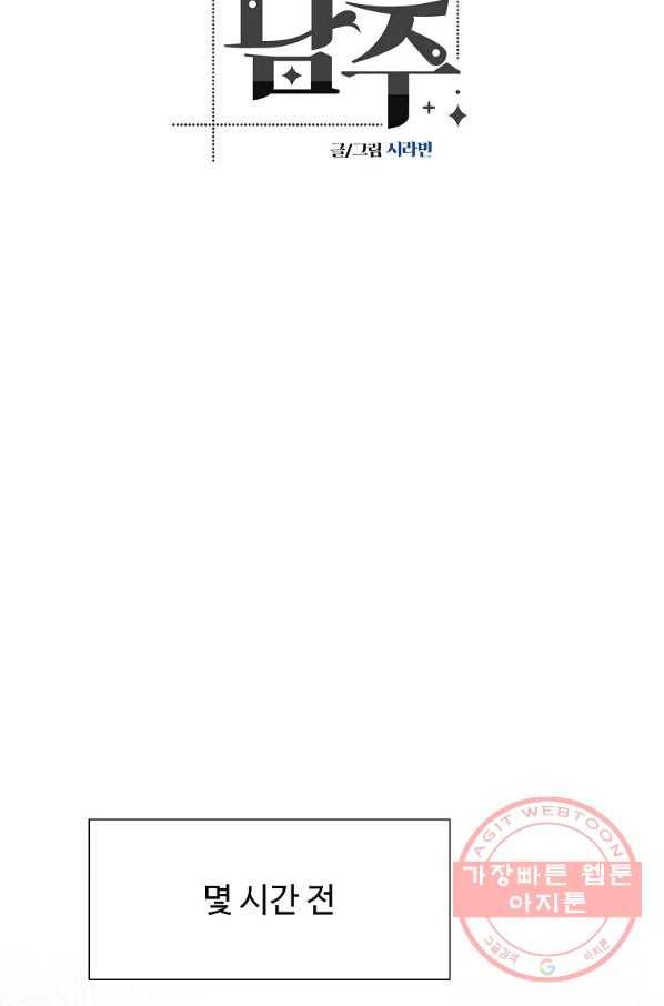 각색남주 7화 26