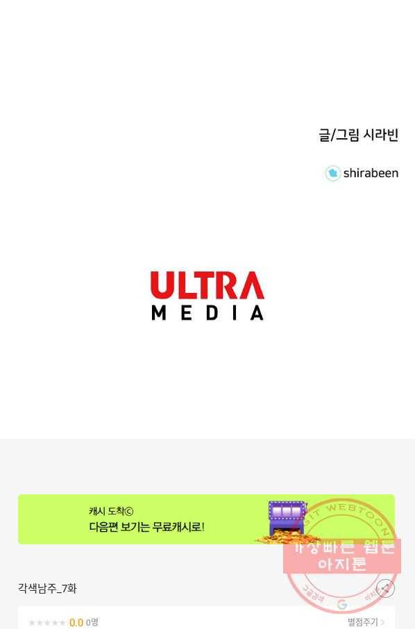 각색남주 7화 94