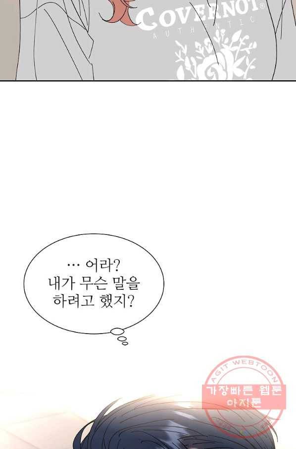 각색남주 16화 3