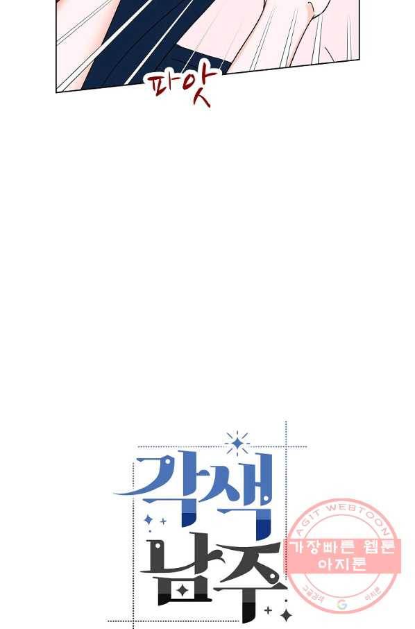 각색남주 16화 30