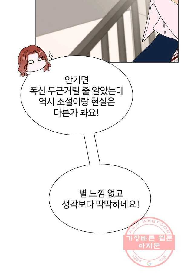 각색남주 16화 49