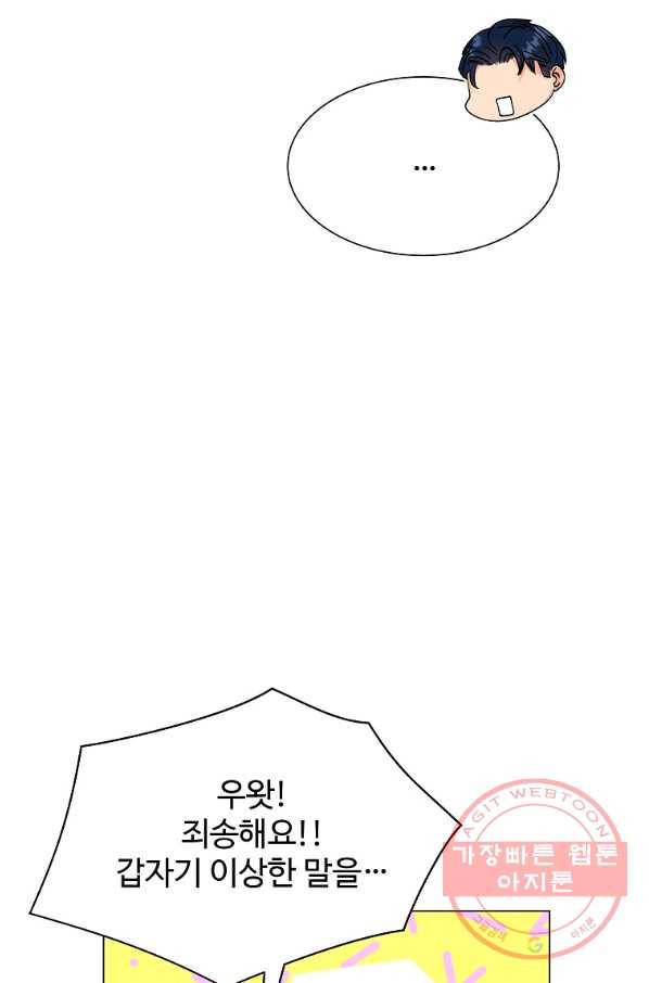각색남주 16화 50