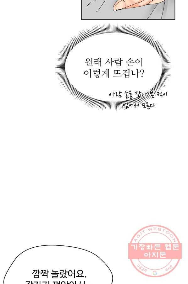 각색남주 16화 65