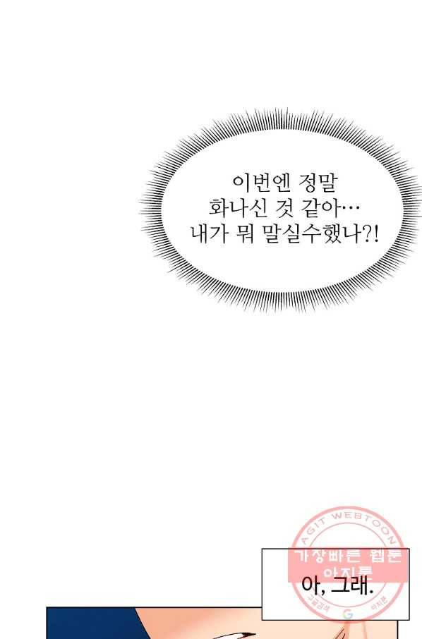 각색남주 16화 76